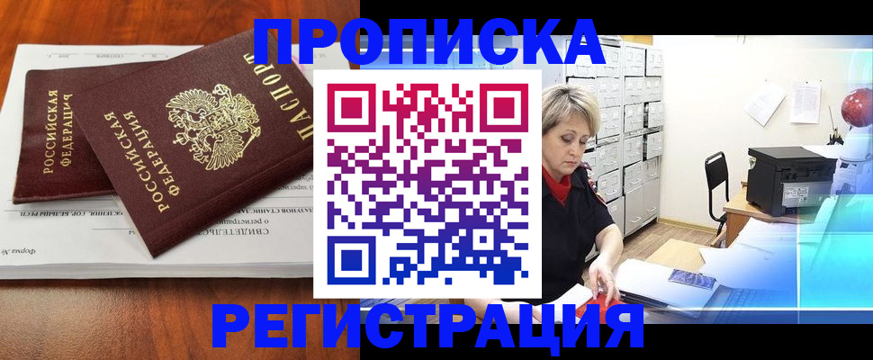 прописка в квартире в Карачеве